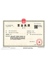 汉中营业执照副本